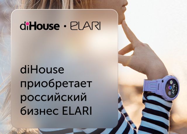 diHouse приобретает российский бизнес ELARI