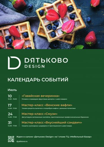 Календарь событий в салоне "Дятьково"
