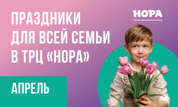 Куда сходить с Москве: афиша бесплатных мероприятий в ТРЦ «Нора»