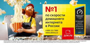 Instinct и «Дом.ru» продемонстрировали рекордную скорость домашнего интернета в новом рекламном ролике