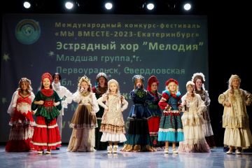 Международный конкурс-фестиваль «Мы вместе» прошёл в Екатеринбурге