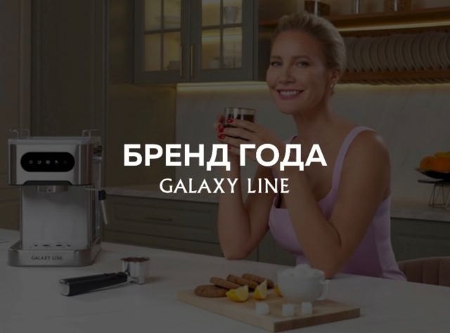 Galaxy Line номинирован на премию Бренд года в России