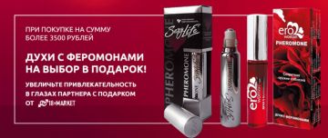 Подарок при покупке в интернет-магазине 18plusmarket.ru!