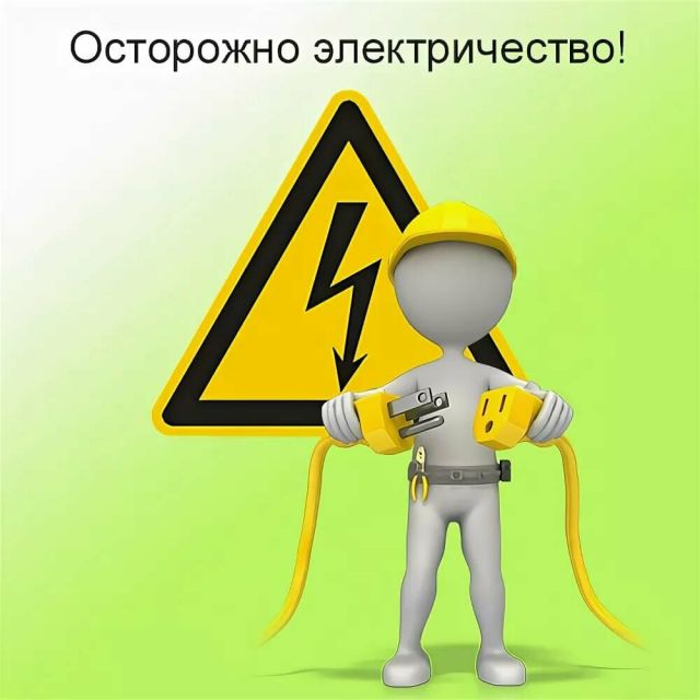 Сотрудники МЭС Урала напоминают о правилах электробезопасности в быту