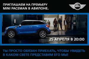 Показ дизайнерских брендов ALEXANDRA KAZAKOVA и TAGO в рамках премьеры автомобиля MINI Paceman