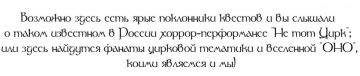 "Не тот Цирк" - новая жизнь квеста