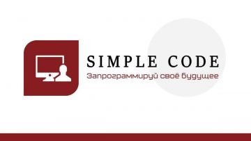 Онлайн-школа программирования "Simple code"