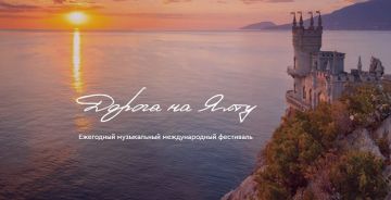 Отель Yalta Intourist выступил партнером Международного фестиваля «Дорога на Ялту»