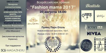 Ежегодная всероссийская премия Fashion Mama