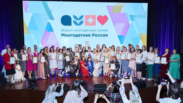 Форум «Многодетная Россия» пройдет 4-5 июля в Москве