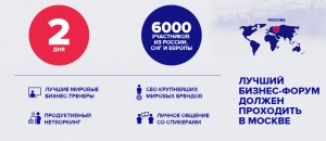 SYNERGY GLOBAL FORUM пройдет в Москве в октябре