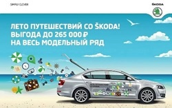 «Автопрага» приглашает на летний тест-драйв автомобилей  SKODA