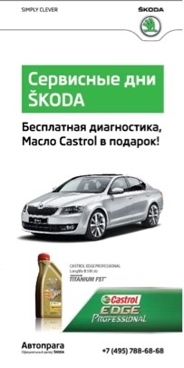 «Автопрага» проведет бесплатную диагностику автомобилей  SKODA