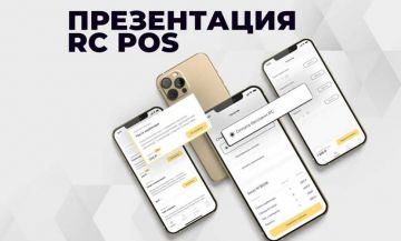 RC PОS: приложение для телефона приходит на смену «железной» кассе