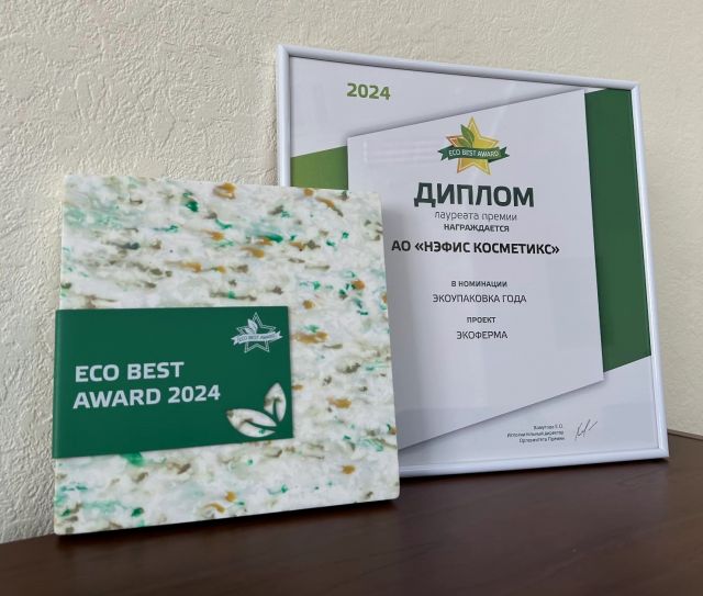 «Экоферма» от Нэфис Косметикс стала лауреатом премии Eco Best Award 2024