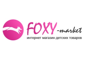 Интернет-магазин детских товаров Foxy Market объявил о 15% скидке на всю продукцию