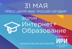 Форум «ИТ+Образование»: от онлайн-курсов к единой информационной среде