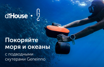 Подводные скутеры Geneinno на российском рынке