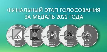 Корпоративным клиентам Банка «Левобережный» предлагают проголосовать за медаль «Гербы Сибири» 2022 года