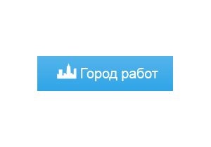 GorodRabot.ru упростит поиск работы