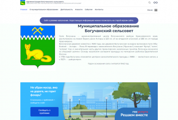 Красноярский край переведет сайты школ и муниципалитетов на платформу «Госвеб»