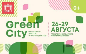 Green City на ВДНХ. Фестиваль цветов, экологии и экотоваров