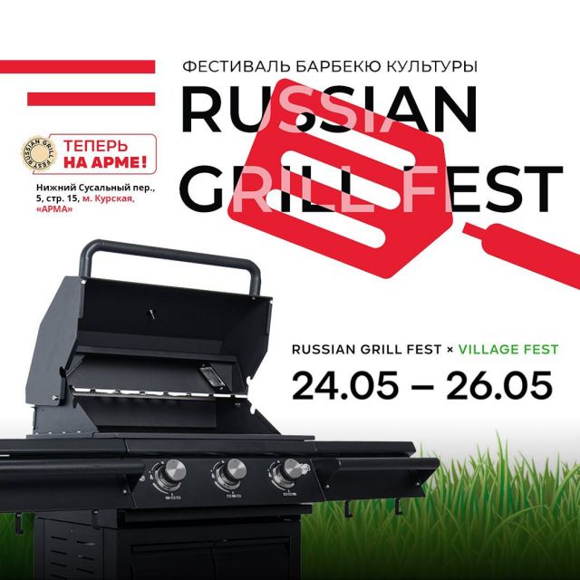 Первые газовые грили российского производства B-Fire будут представлены на крупнейшей в стране профильной выставке Russian Grill Fest