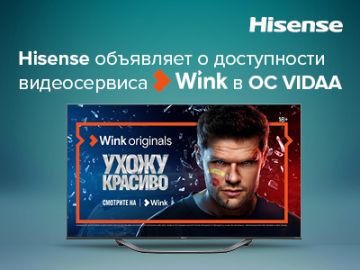 Hisense объявляет о доступности видеосервиса Wink на ОС VIDAA