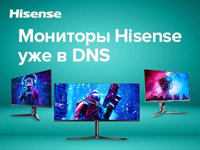 Мониторы Hisense теперь доступны в магазинах DNS