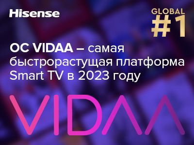 ОС VIDAA стала самой быстрорастущей платформой Smart TV в 2023 году