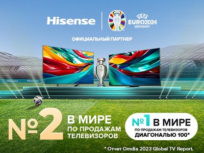 Hisense сохраняет ведущие позиции на мировом рынке телевизоров