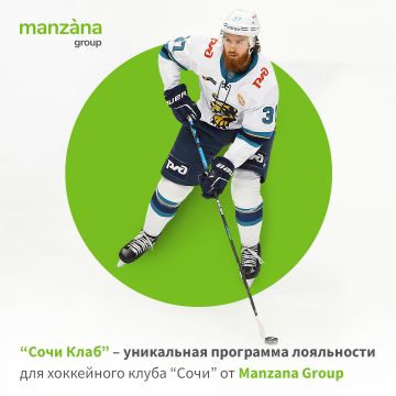 «Сочи Клаб» – уникальная Программа лояльности для хоккейного клуба «Сочи» от Manzana Group