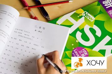 Почему обучаться китайскому языку рекомендуется в курсах Хочу