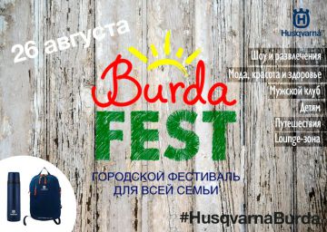 Husqvarna представит возможности садовой техники на феcтивале Burda Fest 2017