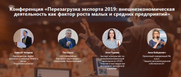 iMARS Communications выступит на конференции «Перезагрузка экспорта» в Красноярске