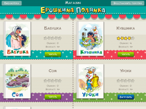 «Комсомолка» выпустила детское приложение для iPad «Ерошкина полянка»