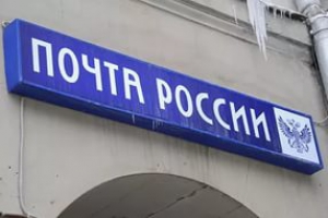 «Почта России» представила сервис для локальных рассылок рекламы