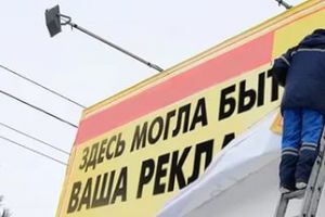 В Симферополе за самовольное размещение рекламной конструкции предприятие оштрафовано на 500 тыс. рублей