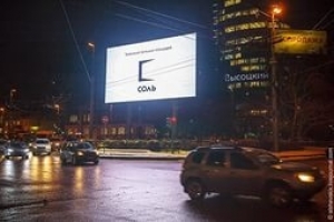 Суд обязал «Медиа город» демонтировать три видеоэкрана «Соли» в Екатеринбурге