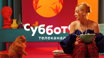 Левитирующий логотип и сюрреалистичный гламур: телеканал «Суббота!» представил свою айдентику