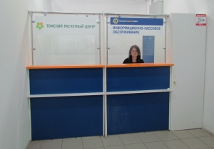 «Томскэнергосбыт» открыл новый информационно-кассовый центр для своих клиентов
