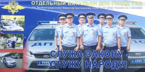 В Зеленограде поздравили сотрудников ГИБДД с профессиональным праздником