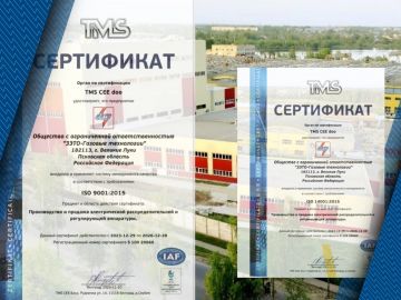 Система менеджмента качества «ЗЭТО — ГТ» подтверждена сертификатами