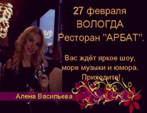 Алена Васильева дала сольный концерт в Вологде