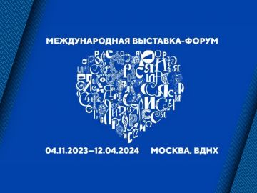 «ЗЭТО» на выставке «Россия»