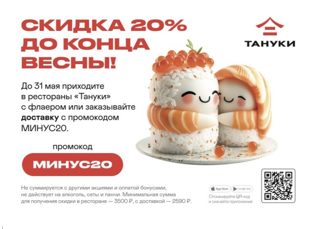 В «Тануки», «Ерше» и «Tvoя Pizza» запустили скидку 20%