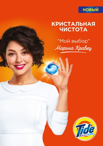 Чистое счастье: Марина Кравец стала новым амбассадором Tide в России