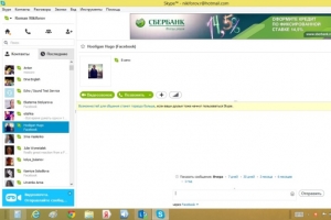 Microsoft Advertising запустила в Skype мультимедийную рекламу для Сбербанка России