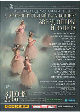 Звезды оперы и балета Санкт-Петербурга выступят в поддержку подопечных благотворительной организации «Перспективы»