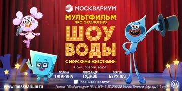 Новый сезон «Шоу воды» в «Москвариуме» на ВДНХ